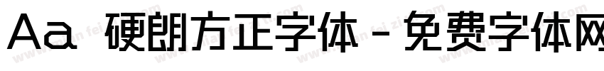 Aa 硬朗方正字体字体转换